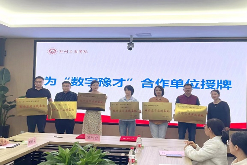数字豫才与必赢3003no1线路检测中心举行校企联合签约暨授牌仪式